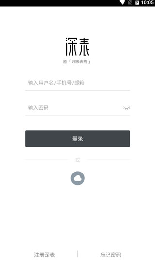 深表