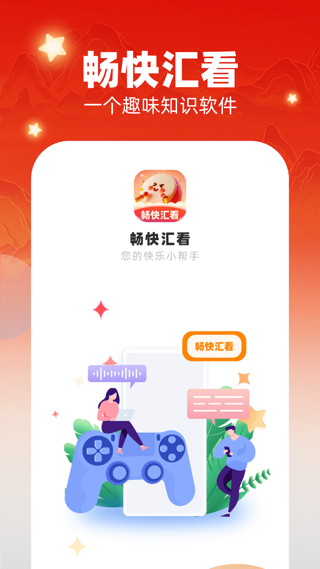 畅快汇看