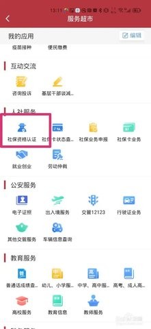 安徽人社app 3.2.4 安卓版