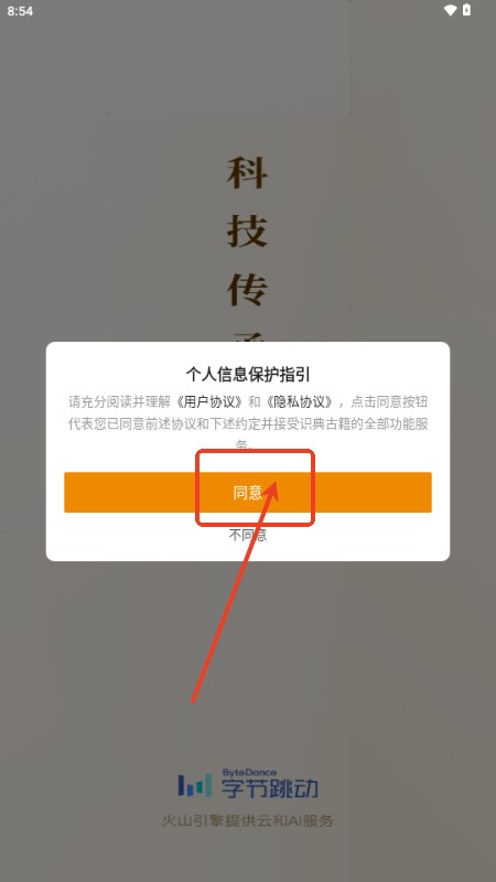 識典古籍app阅读平台