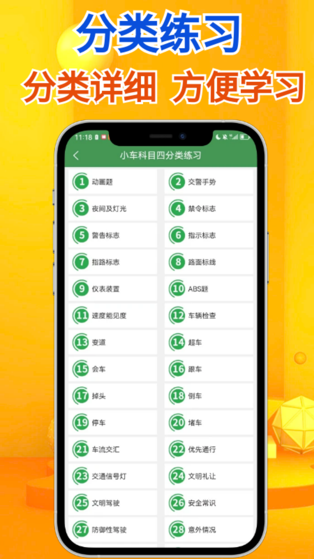 秒通駕考app