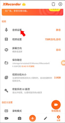 XRecorder软件截图6