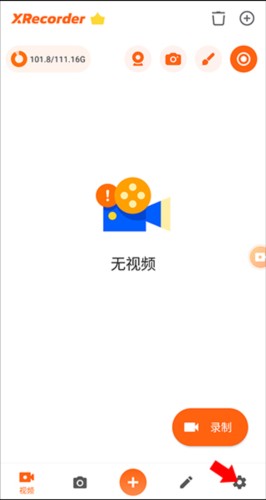 XRecorder软件截图5