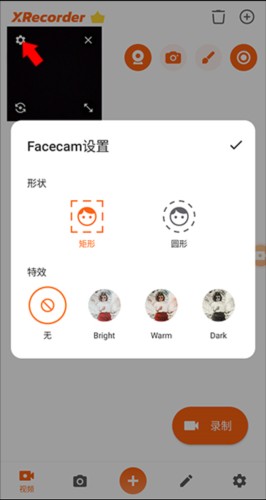 XRecorder软件截图10