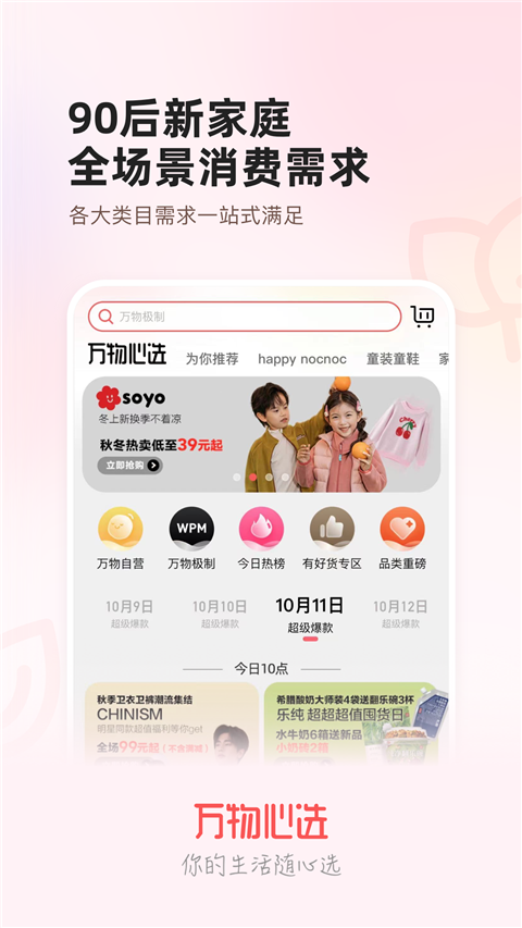 萬物心選