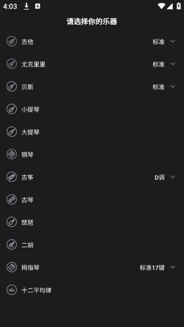 來音調音器官方版