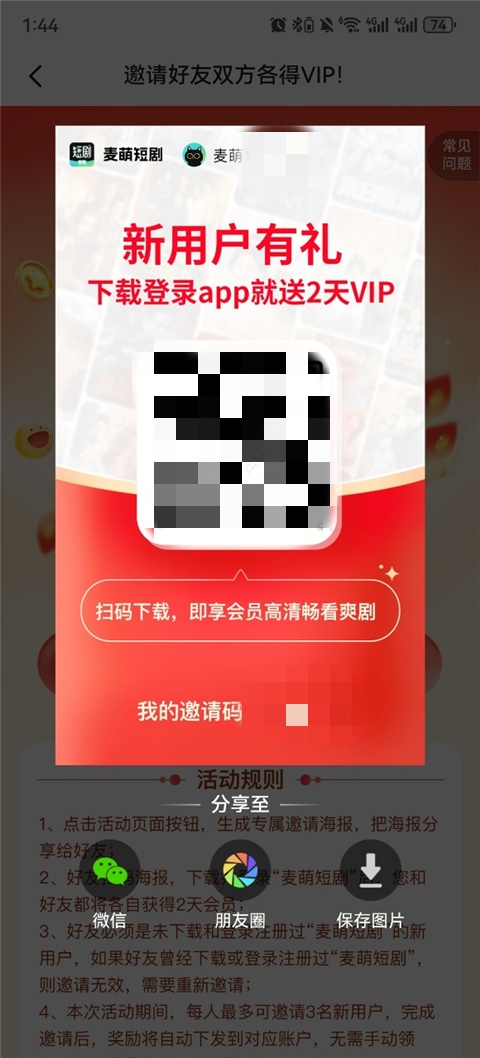 麥萌短劇