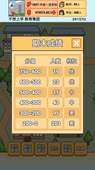 校長模擬器