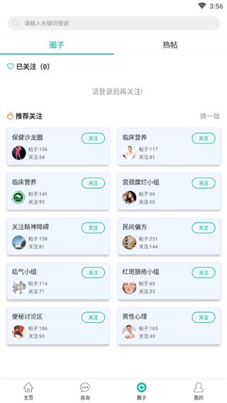 健康鹽城app怎么用图片4