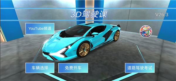 3d駕駛課2破解版最新版本