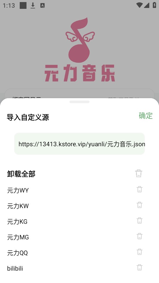 怎么导入音乐源截图2