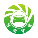 甘肅學駕app