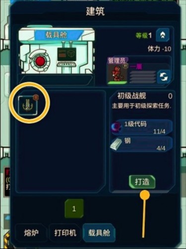 星際老板攻略指南4
