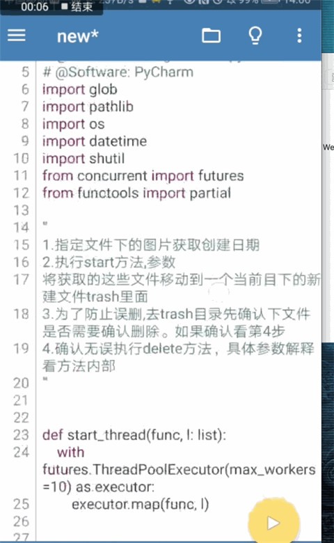pydroid3使用教程