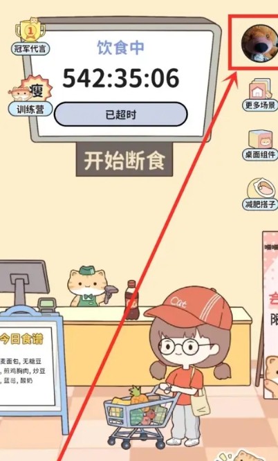 喵喵輕斷食软件