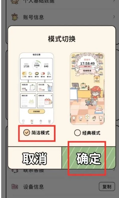 喵喵輕斷食软件