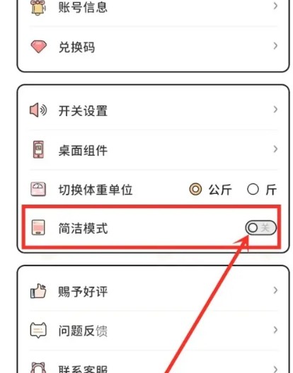 喵喵輕斷食软件