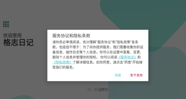 格志日記app最新版下载