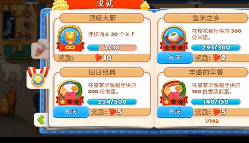 烹饪日記安卓版