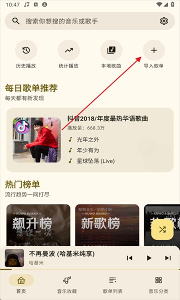 聽點音樂最新版