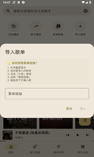 聽點音樂最新版