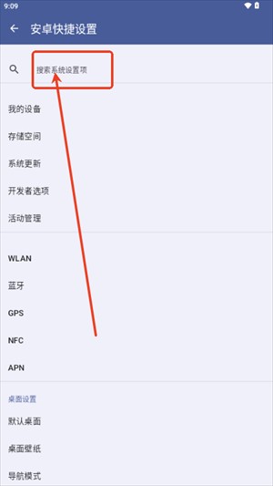 安卓快捷設置图片4