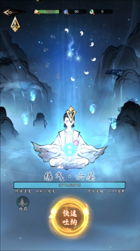 我欲修仙3