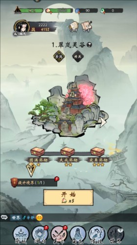 我欲修仙4