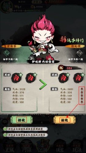 亂世江湖手游3