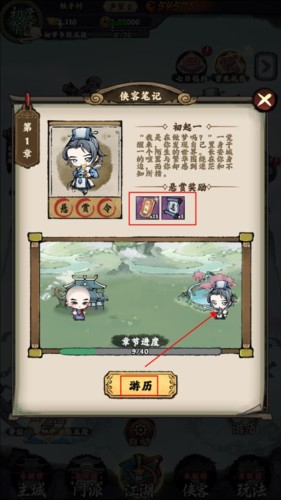 亂世江湖手游5