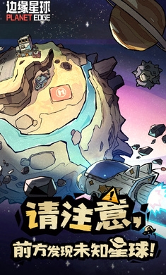 邊緣星球