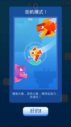 像素鱼2：进化2