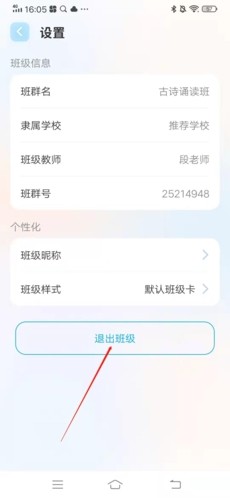 出口成章怎麽退出班級群2