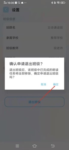 出口成章怎麽退出班級群3