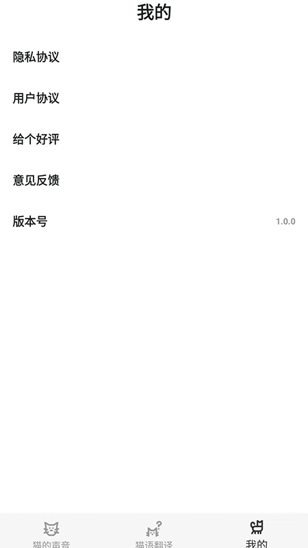 貓語翻譯官
