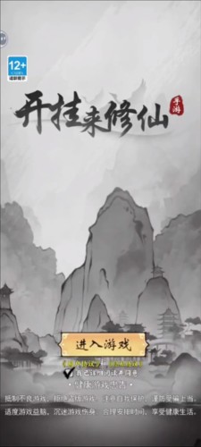 帶著開挂系統去修仙图片4