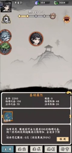 帶著開挂系統去修仙图片8