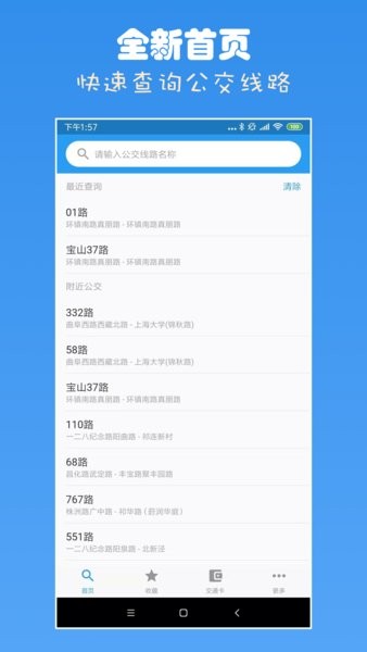 上海實時公交app