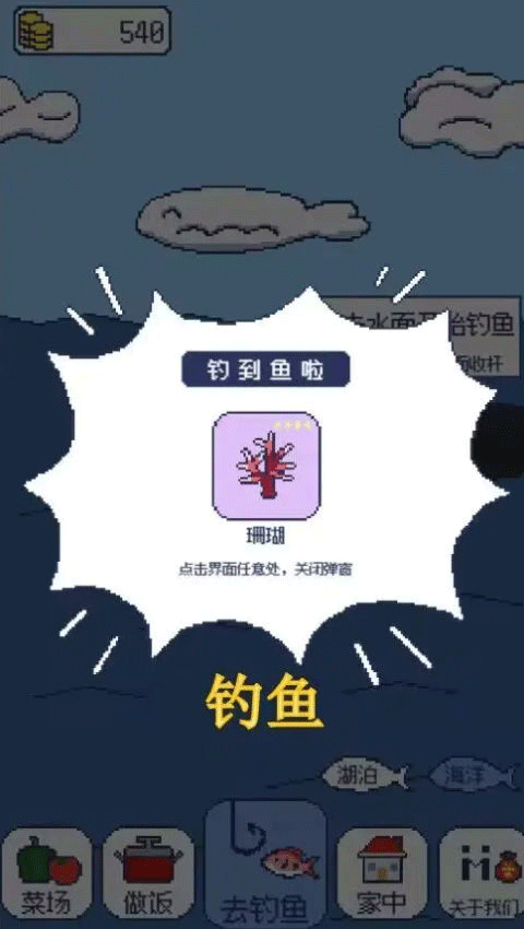 偷偷釣個魚