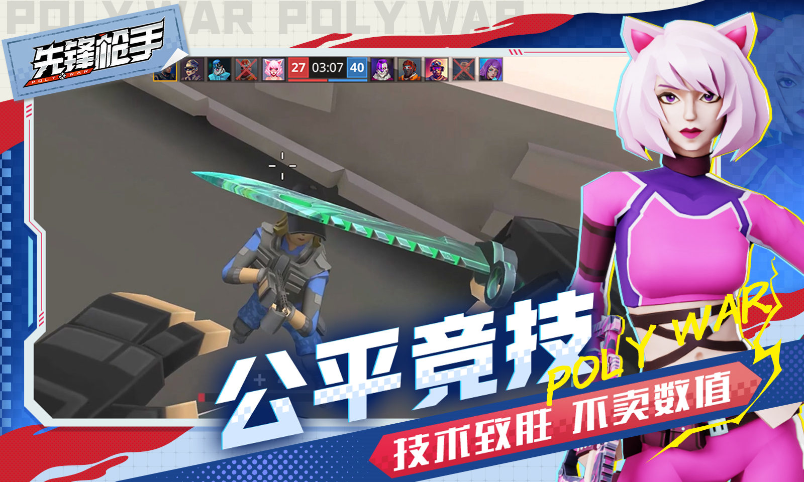 先鋒槍手