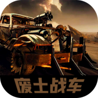 廢土戰車