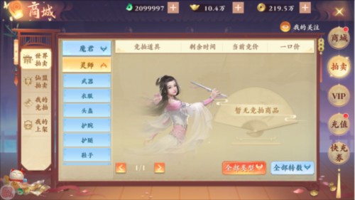 逆襲的仙王4