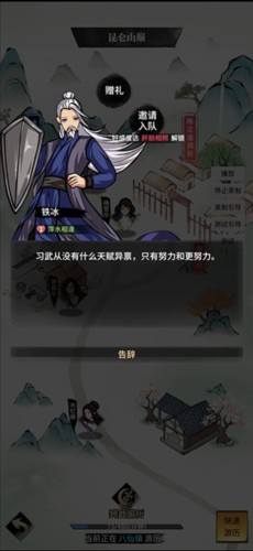 不休江湖九游版侠客送礼招募玩法介绍1