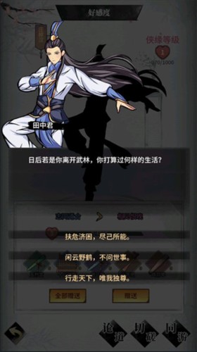 不休江湖九游版侠客送礼招募玩法介绍7