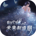 數字心跳未來制造局