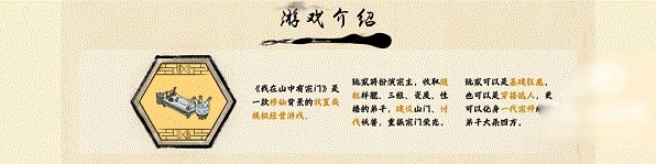 我在山中有宗門游戏图片4