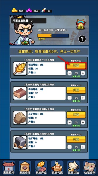 家族：崛起与传承遊戲截圖8