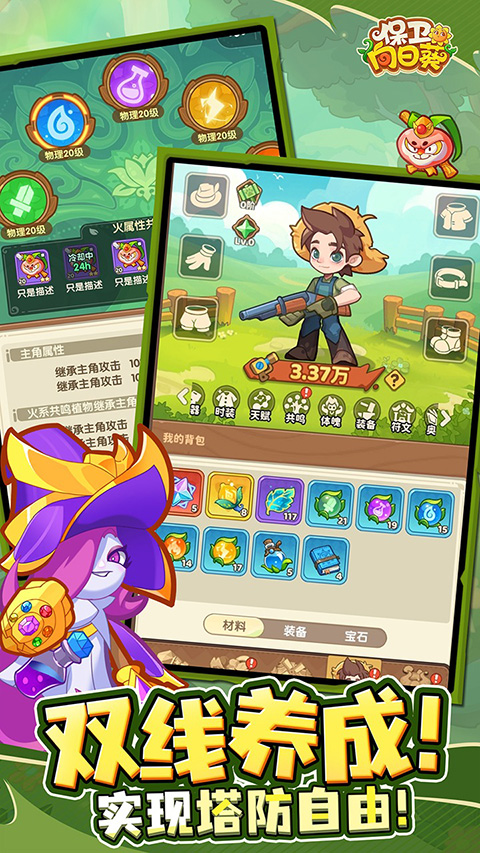保衛向日葵