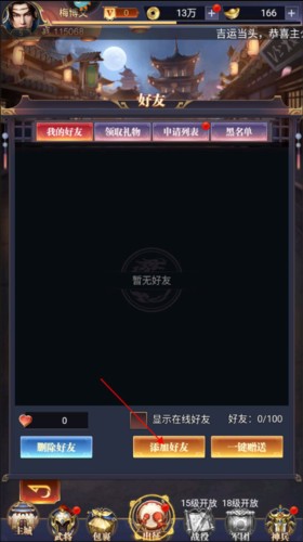 止戈之戰官服如何添加好友图片2