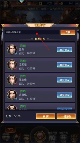 止戈之戰官服如何添加好友图片3